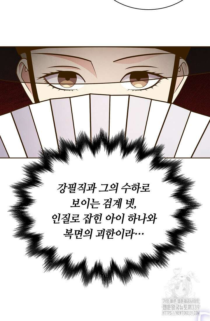 밤에 피는 꽃 56화 5
