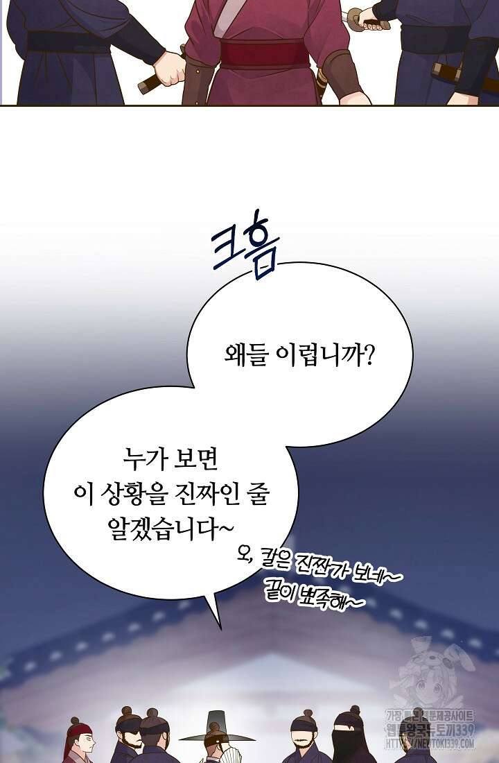 밤에 피는 꽃 56화 17