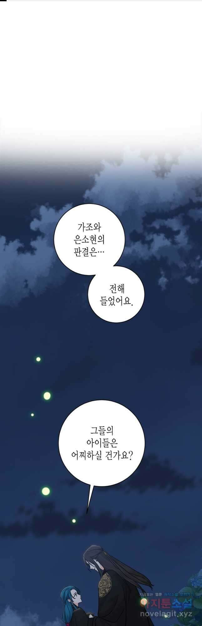 연록흔 205화 신생죽 (마지막화) 1