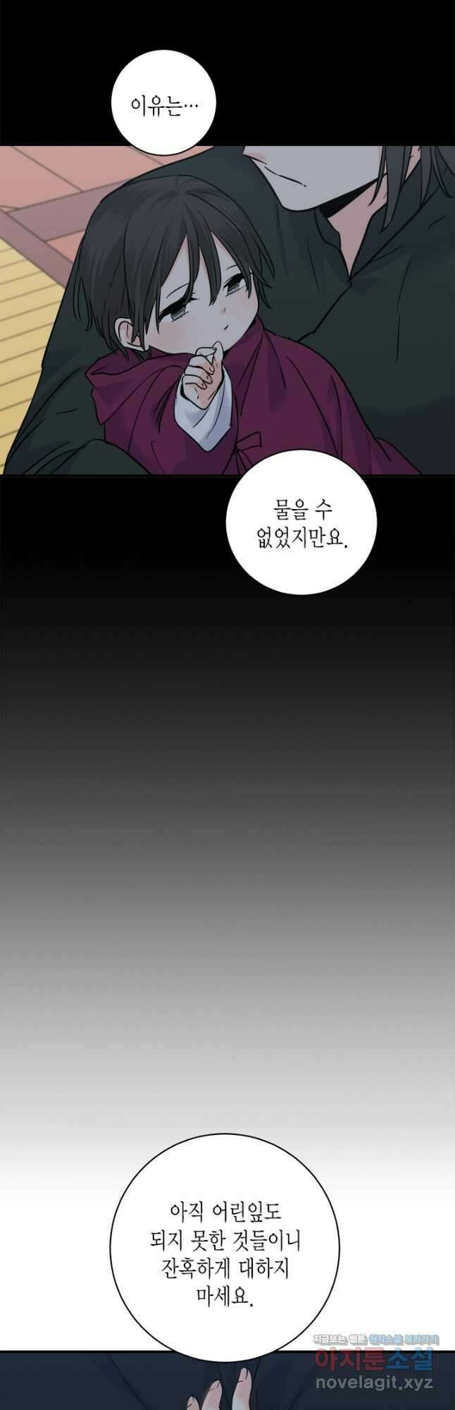 연록흔 205화 신생죽 (마지막화) 4