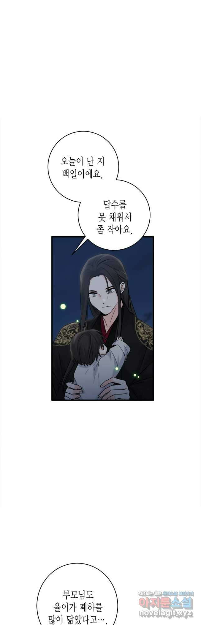 연록흔 205화 신생죽 (마지막화) 6