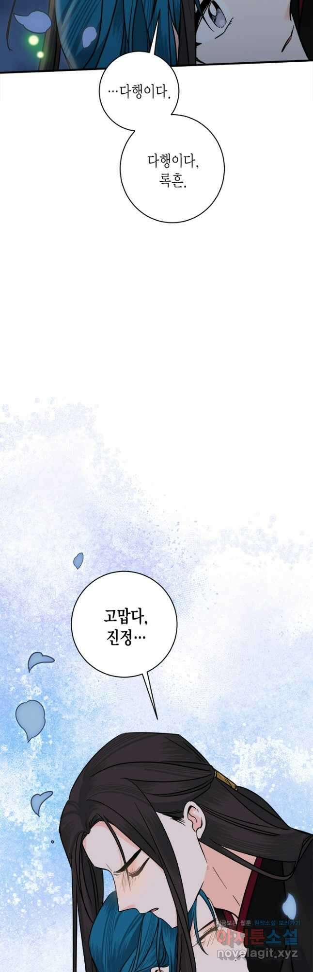 연록흔 205화 신생죽 (마지막화) 9