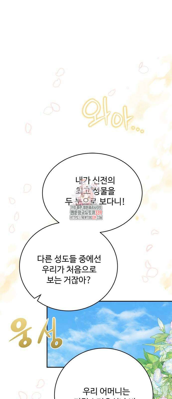 그 악룡은 무엇을 위해 사는가 66화 1