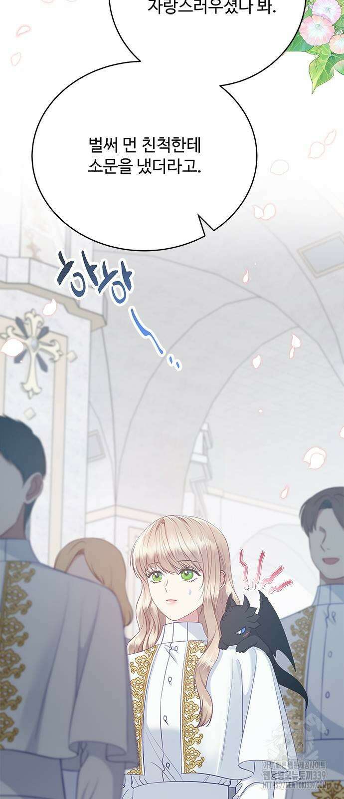 그 악룡은 무엇을 위해 사는가 66화 2