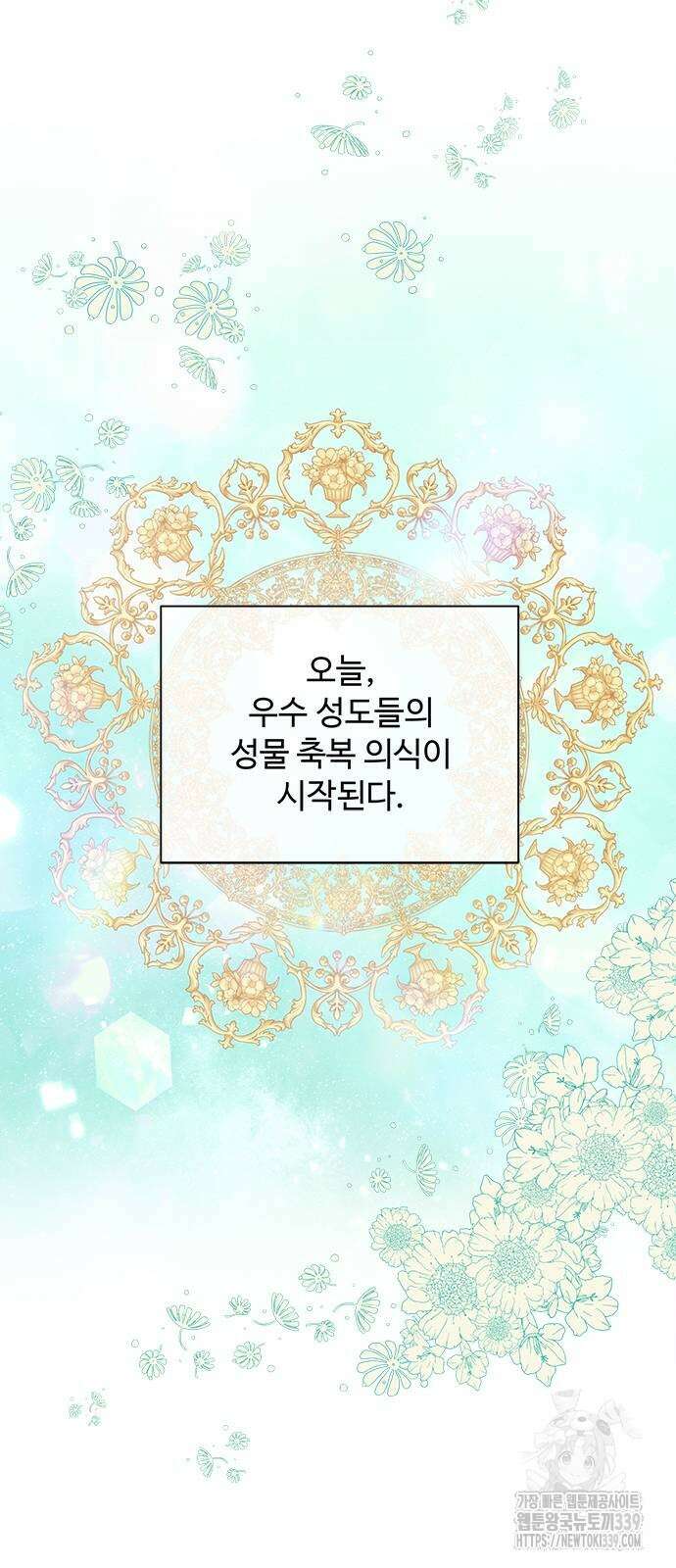 그 악룡은 무엇을 위해 사는가 66화 5