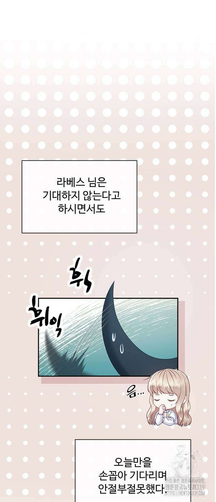 그 악룡은 무엇을 위해 사는가 66화 7