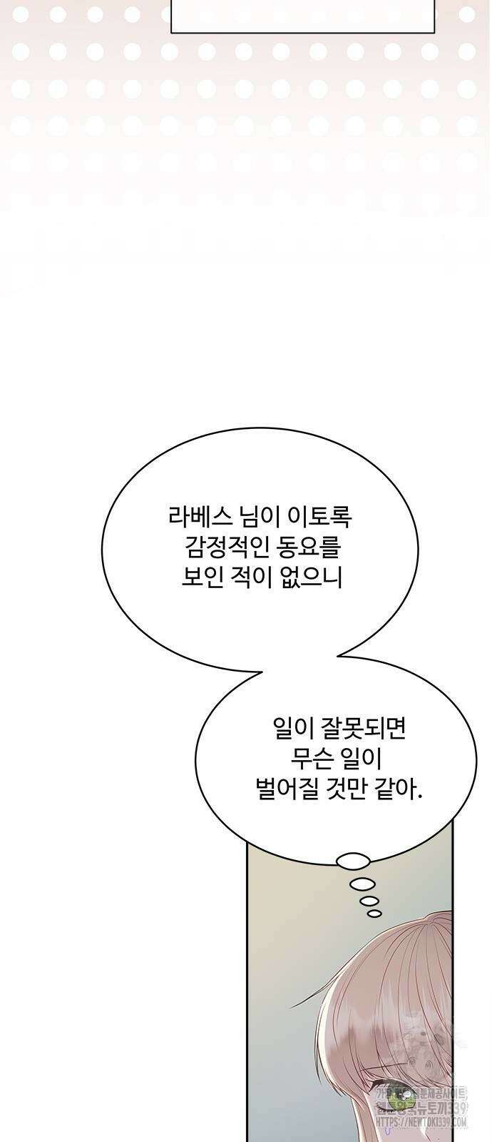 그 악룡은 무엇을 위해 사는가 66화 8