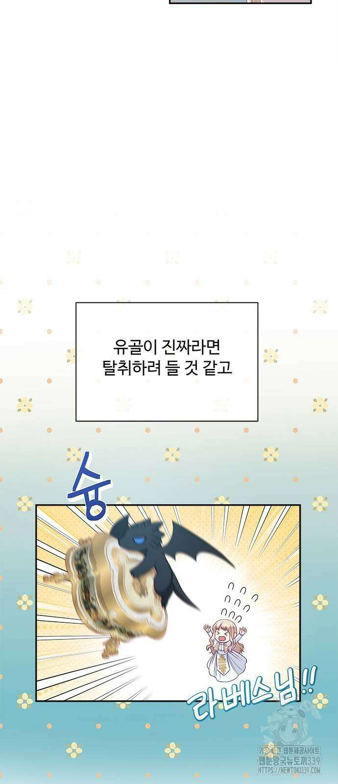 그 악룡은 무엇을 위해 사는가 66화 9