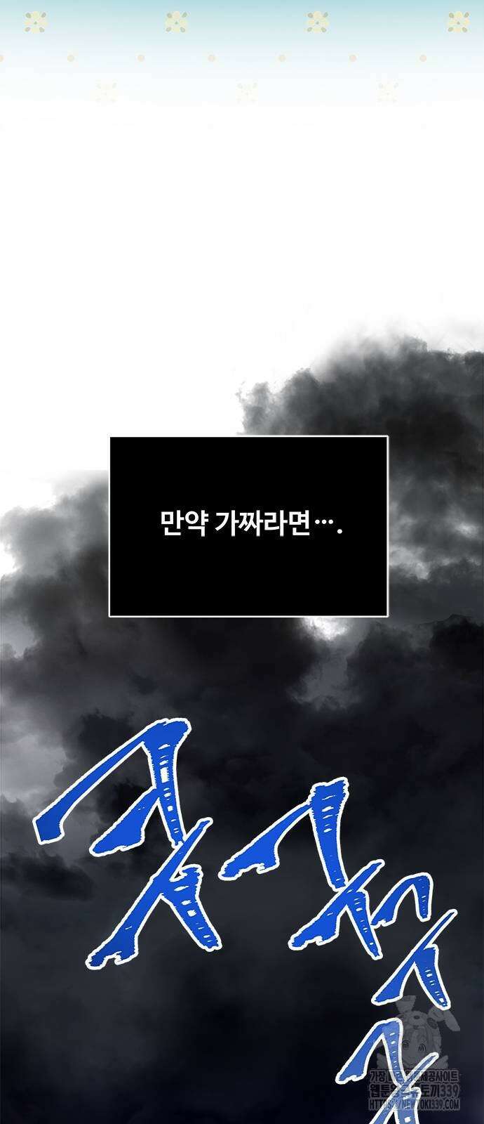 그 악룡은 무엇을 위해 사는가 66화 10