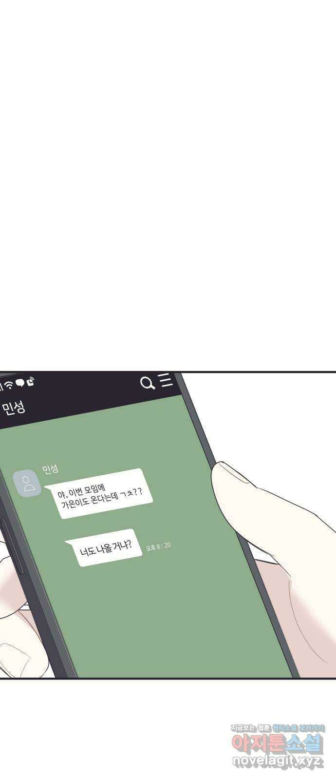 그거 사랑 아니야 39화 익숙하지만 낯설은(1) 1