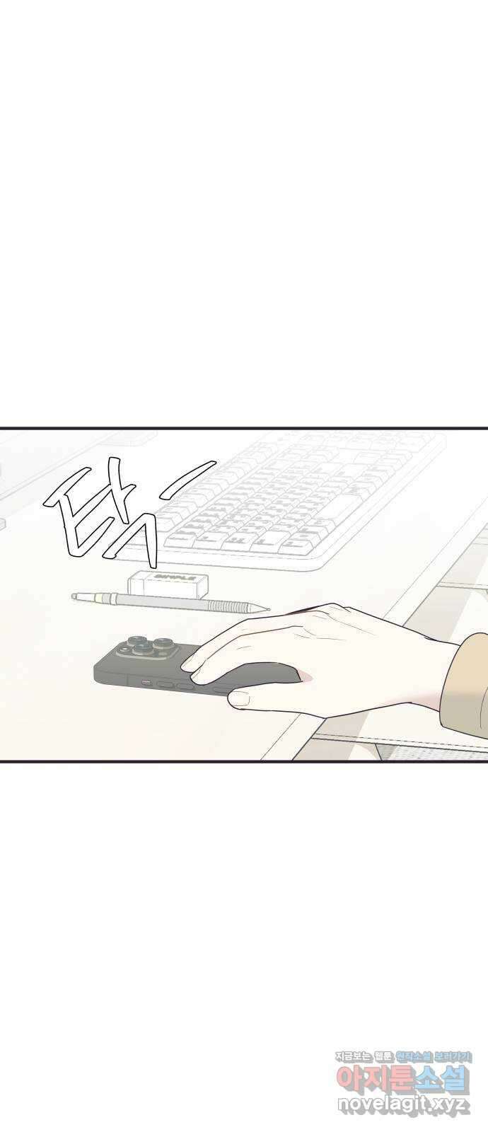 그거 사랑 아니야 39화 익숙하지만 낯설은(1) 2