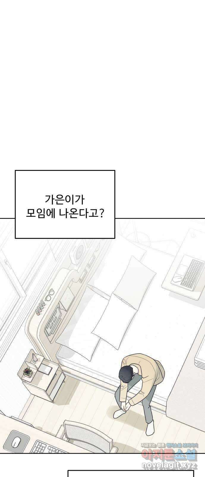 그거 사랑 아니야 39화 익숙하지만 낯설은(1) 6