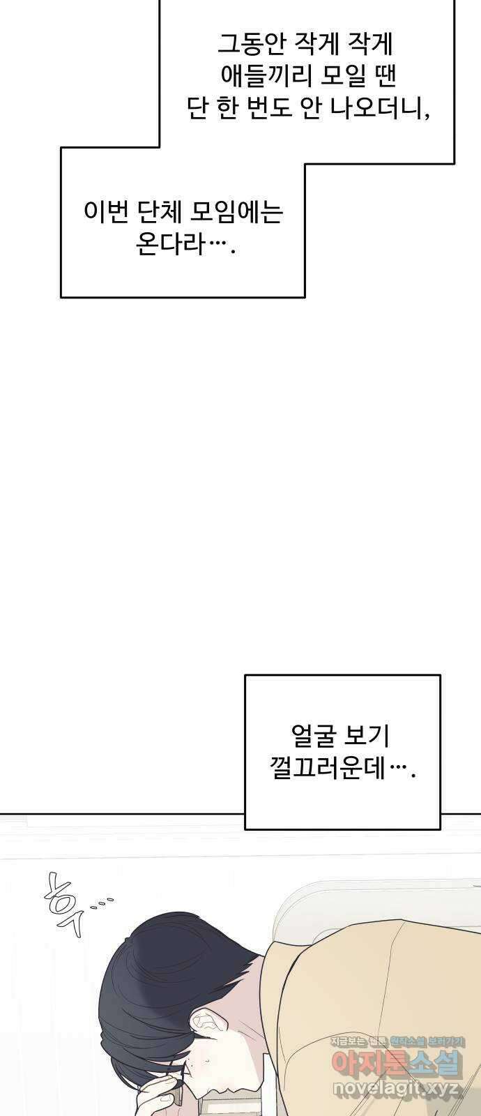 그거 사랑 아니야 39화 익숙하지만 낯설은(1) 7