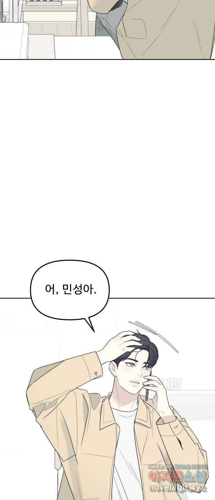 그거 사랑 아니야 39화 익숙하지만 낯설은(1) 9