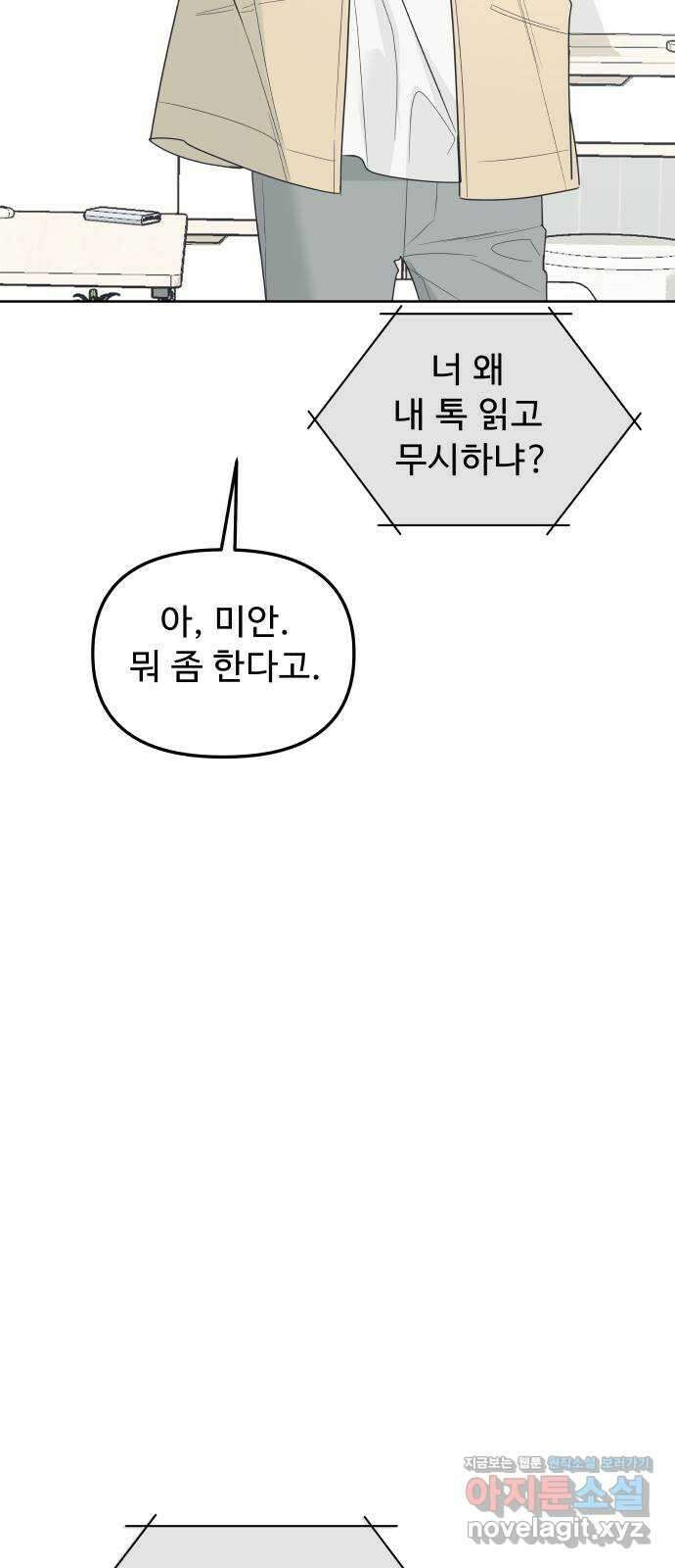 그거 사랑 아니야 39화 익숙하지만 낯설은(1) 10