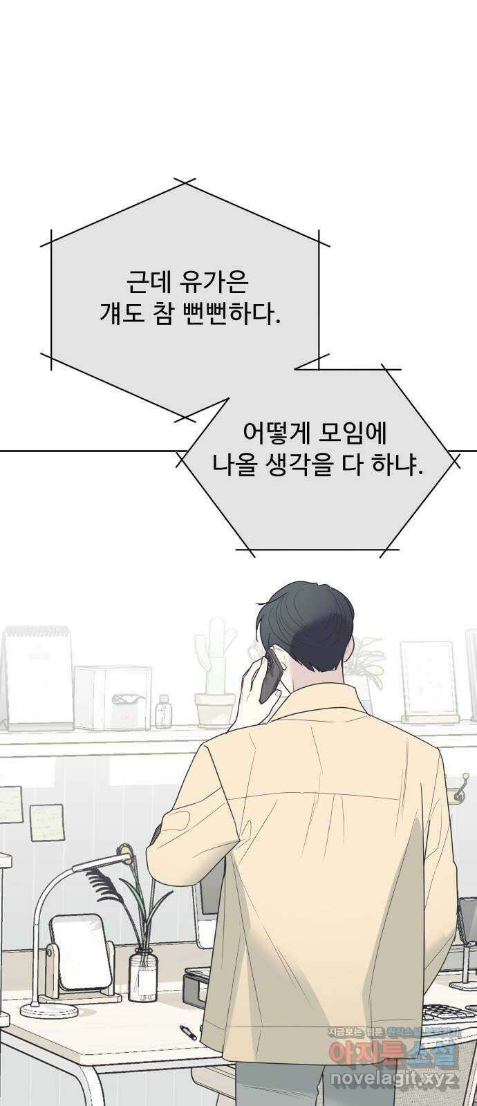 그거 사랑 아니야 39화 익숙하지만 낯설은(1) 12