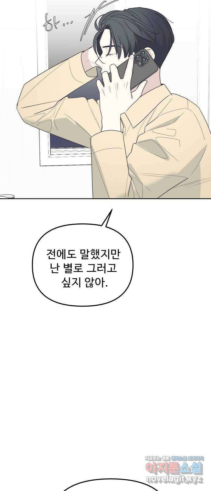 그거 사랑 아니야 39화 익숙하지만 낯설은(1) 14