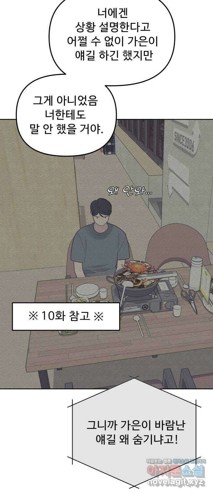 그거 사랑 아니야 39화 익숙하지만 낯설은(1) 15