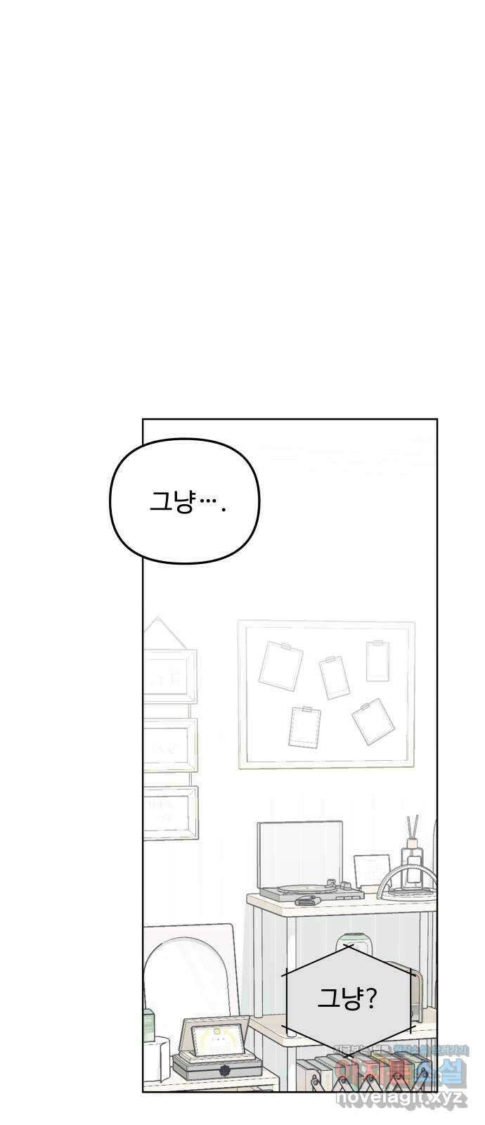 그거 사랑 아니야 39화 익숙하지만 낯설은(1) 16