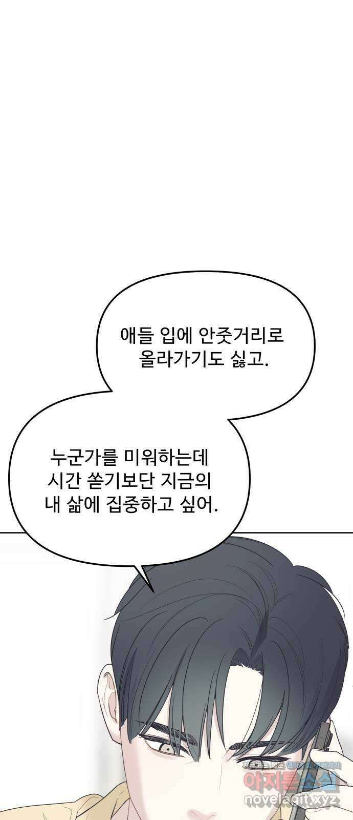 그거 사랑 아니야 39화 익숙하지만 낯설은(1) 17