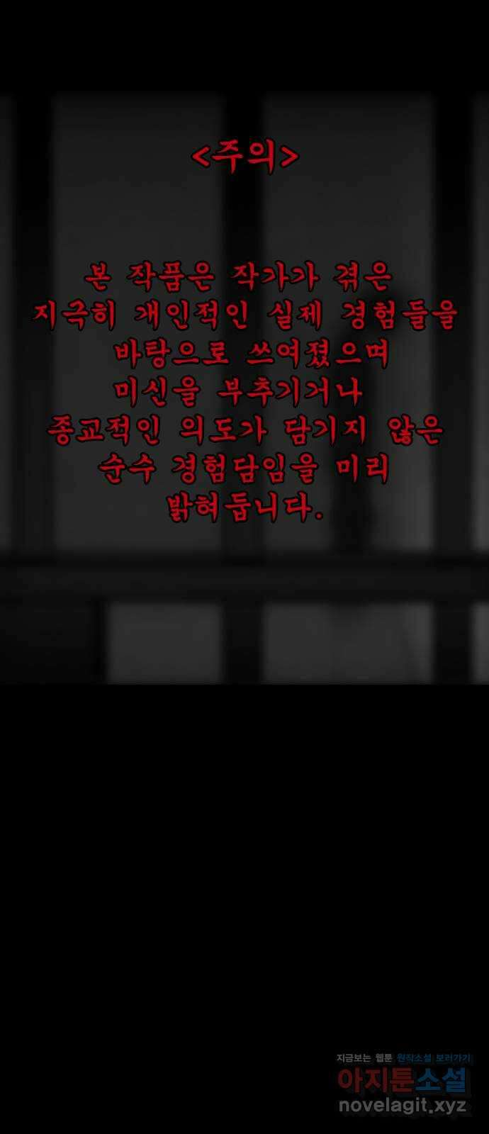 소름일기 90페이지 〈구독자특집〉 - 괴담 투어(12) - 1