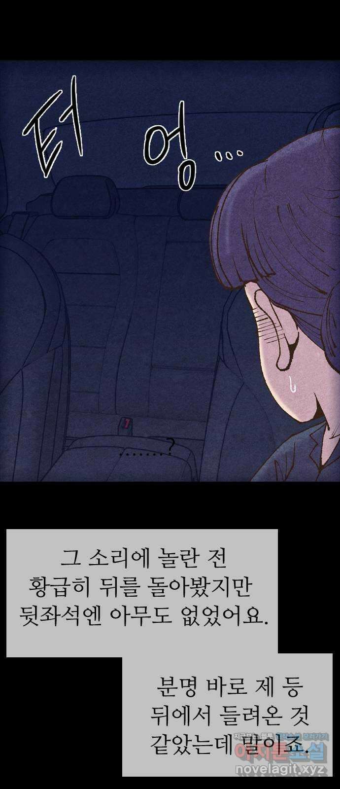 소름일기 90페이지 〈구독자특집〉 - 괴담 투어(12) - 7