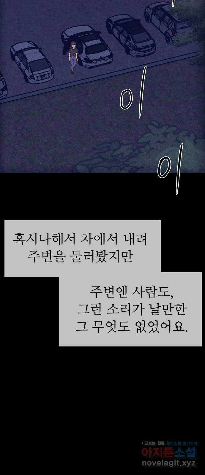 소름일기 90페이지 〈구독자특집〉 - 괴담 투어(12) - 10