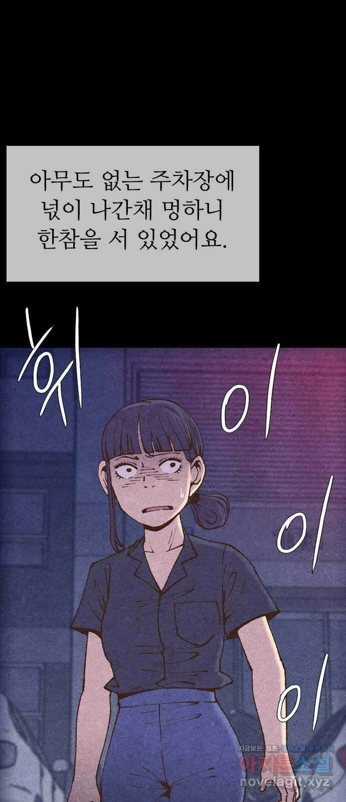 소름일기 90페이지 〈구독자특집〉 - 괴담 투어(12) - 11
