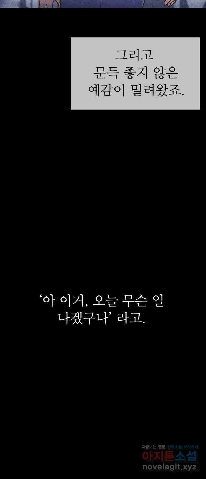 소름일기 90페이지 〈구독자특집〉 - 괴담 투어(12) - 12