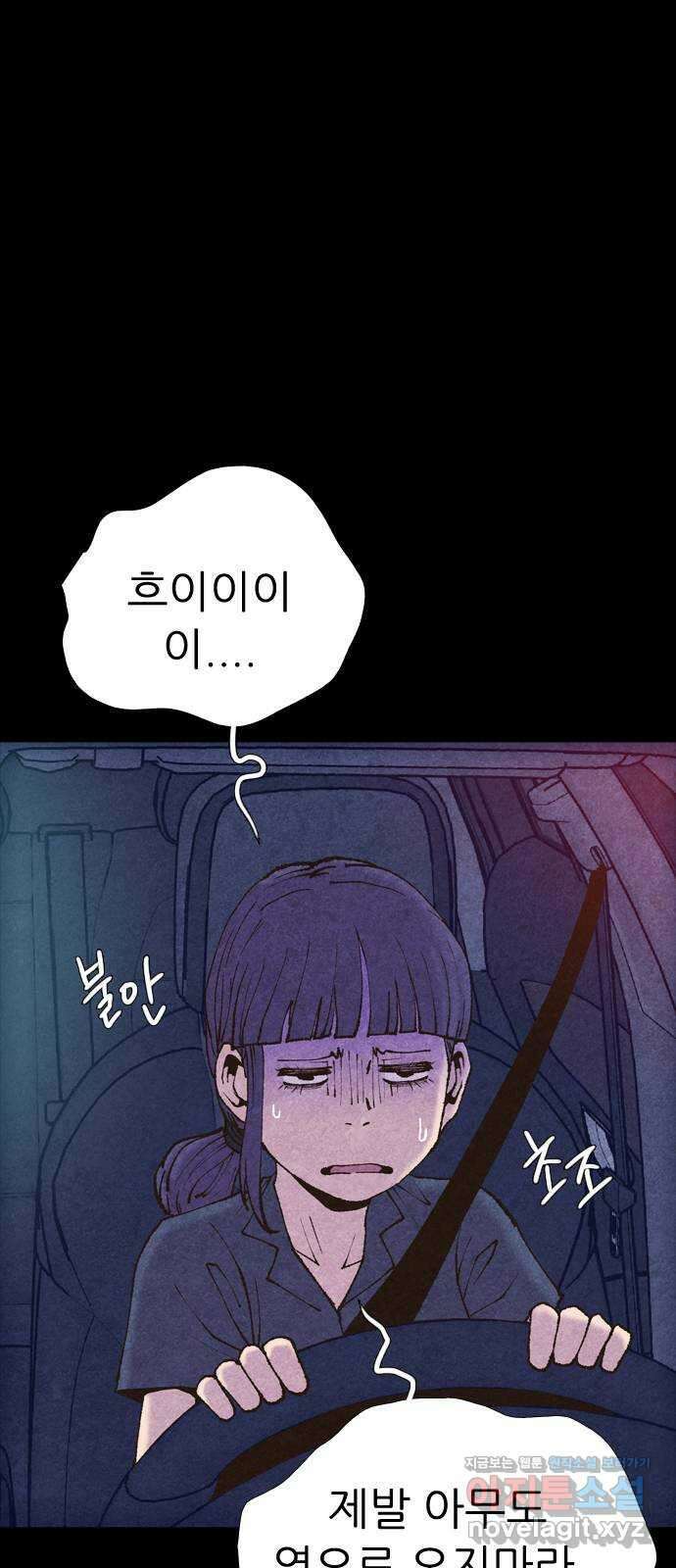 소름일기 90페이지 〈구독자특집〉 - 괴담 투어(12) - 16