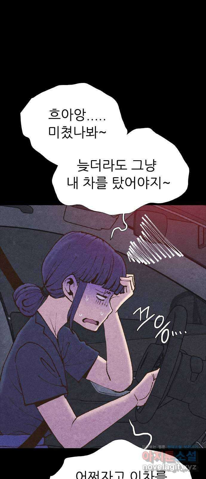 소름일기 90페이지 〈구독자특집〉 - 괴담 투어(12) - 19