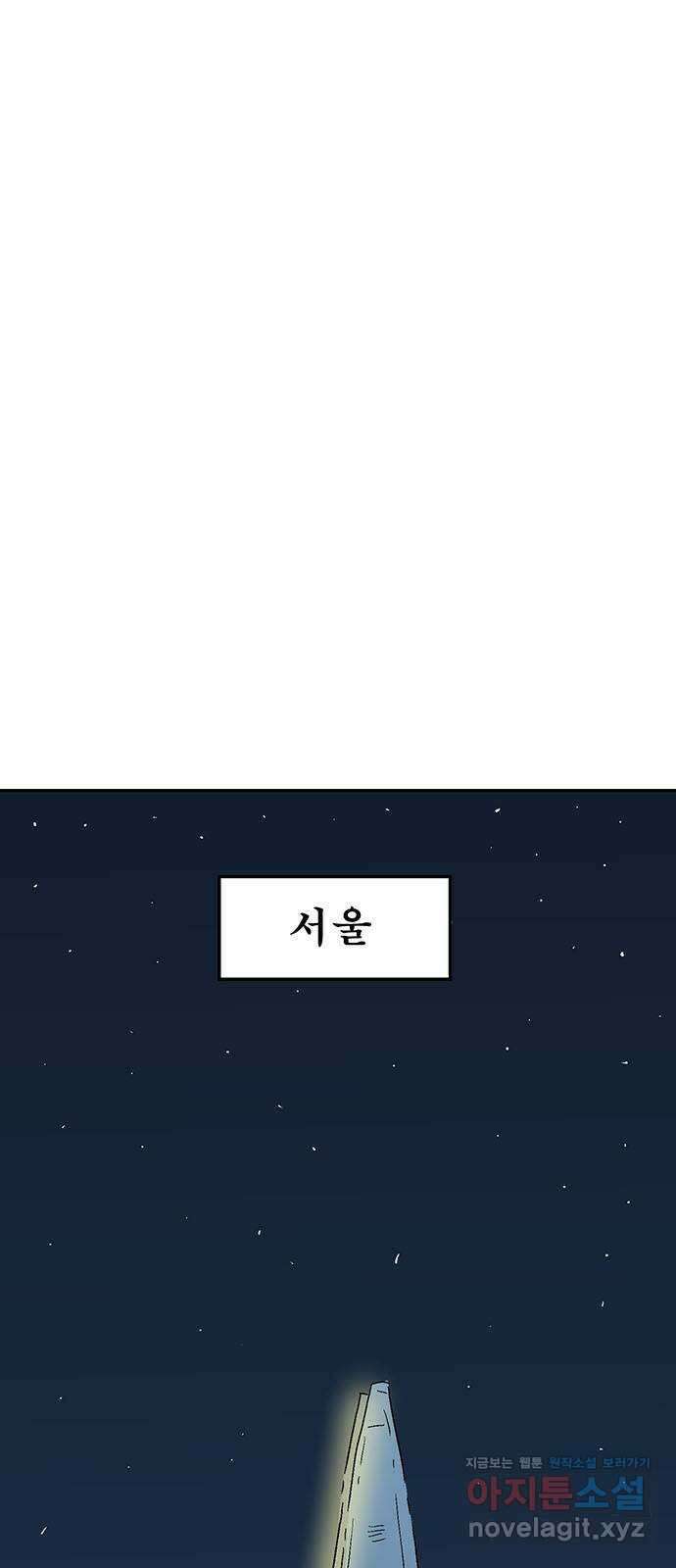 새동네 36화 1