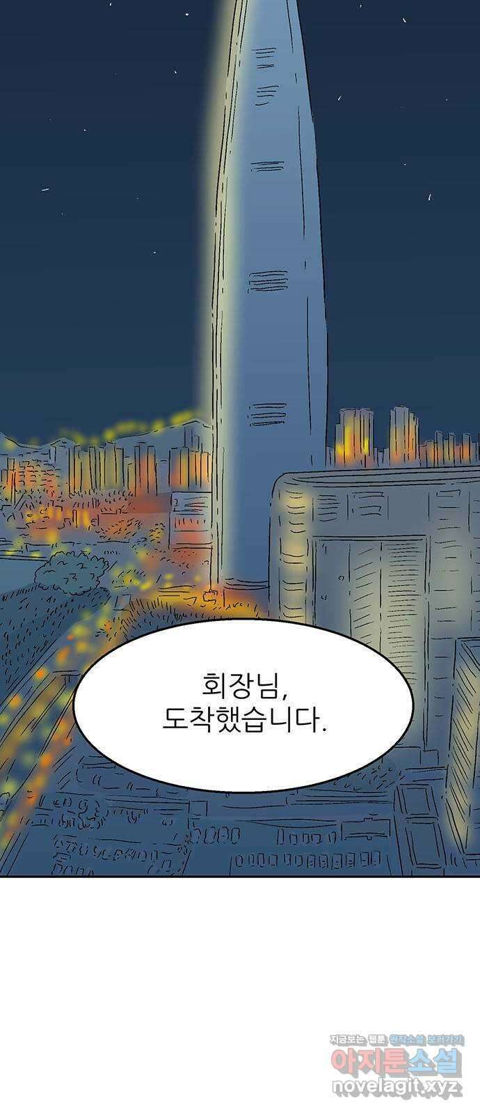 새동네 36화 2
