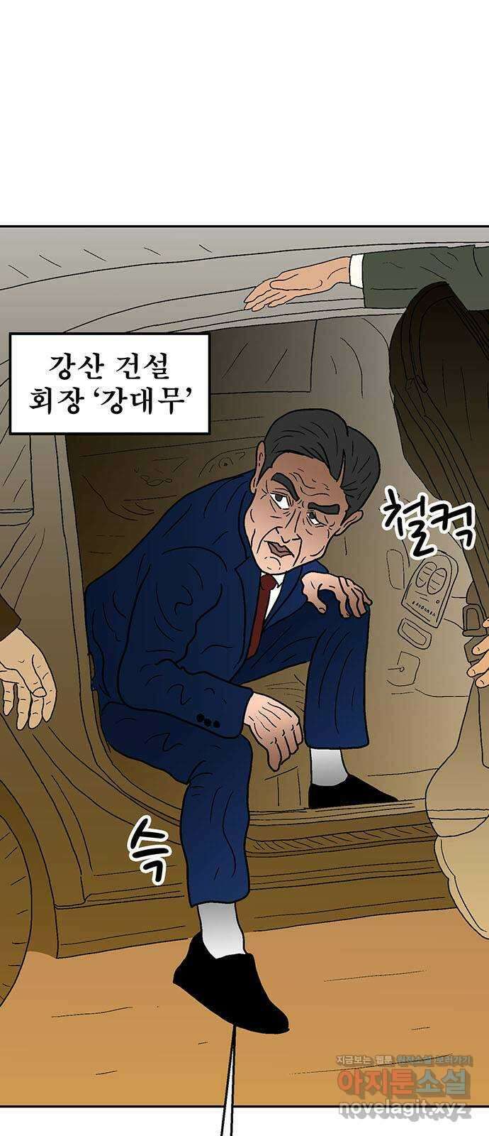 새동네 36화 4