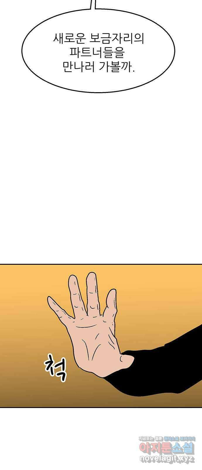 새동네 36화 5