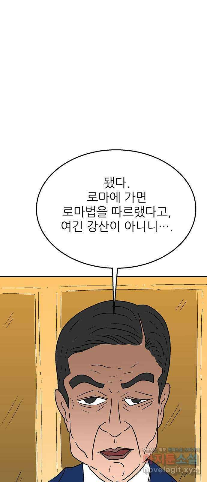 새동네 36화 8