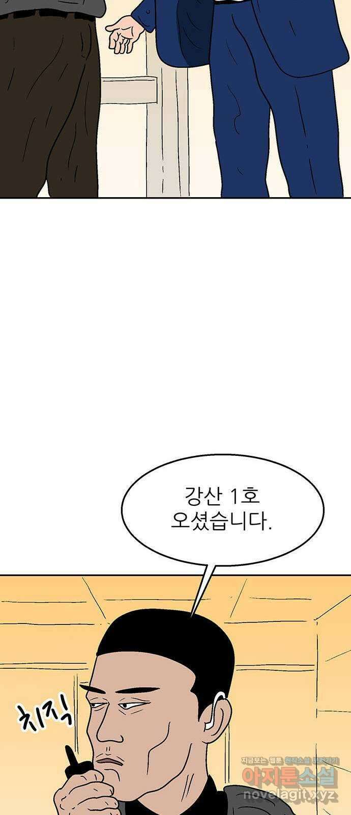 새동네 36화 10