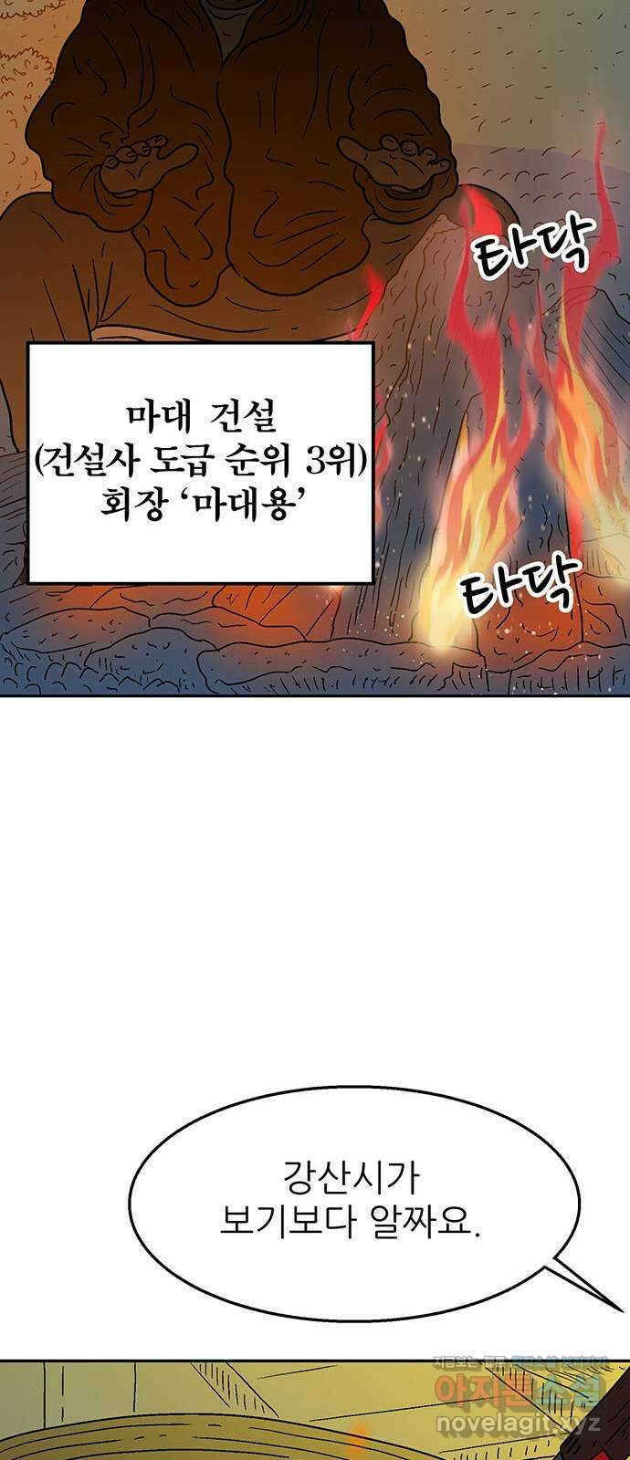 새동네 36화 15