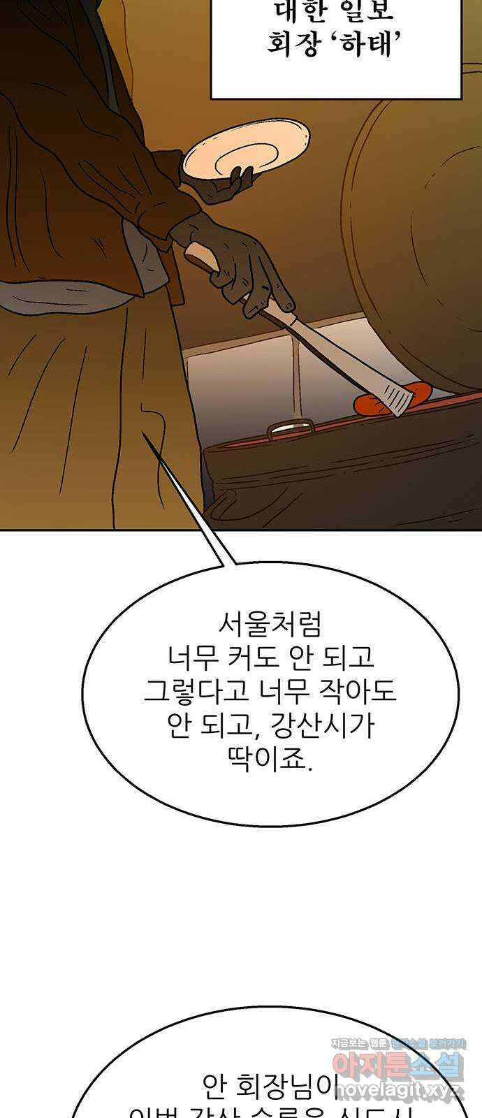 새동네 36화 17