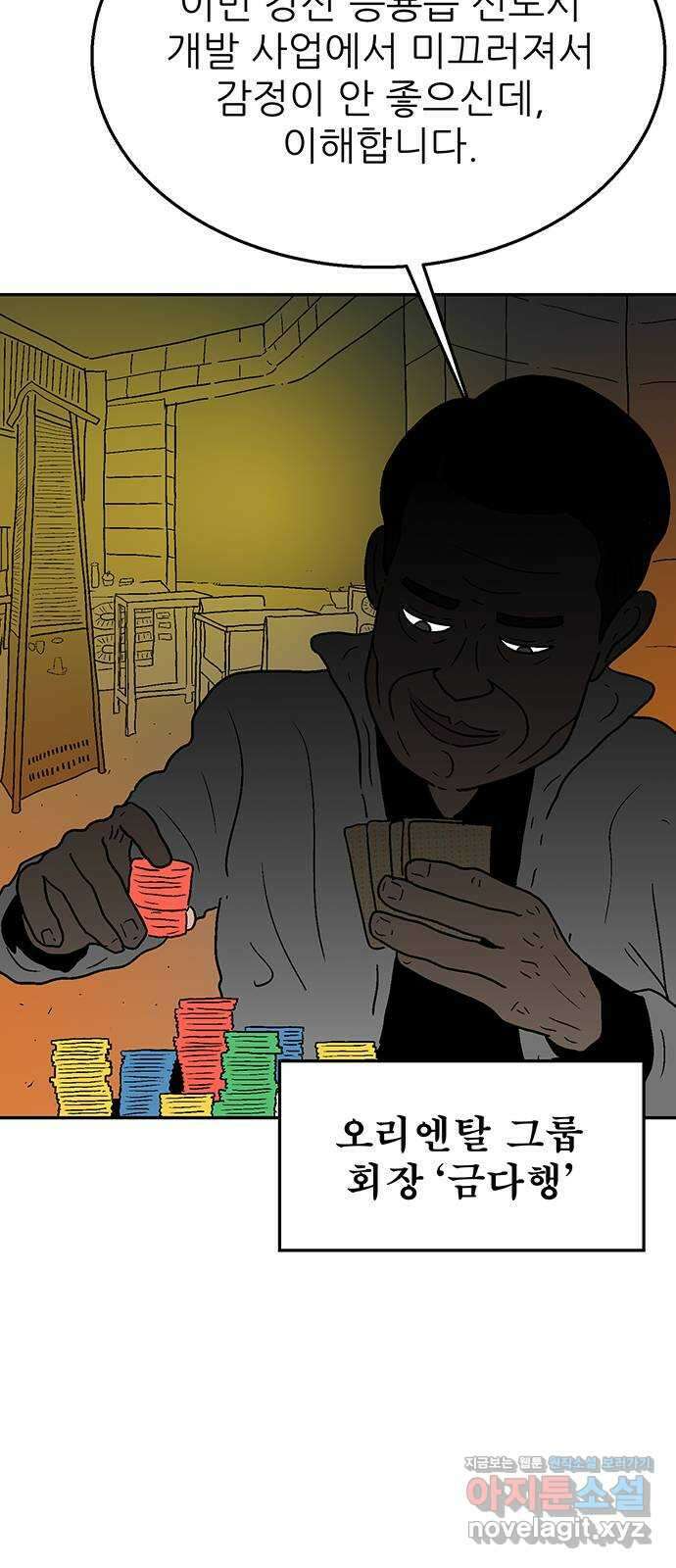 새동네 36화 18