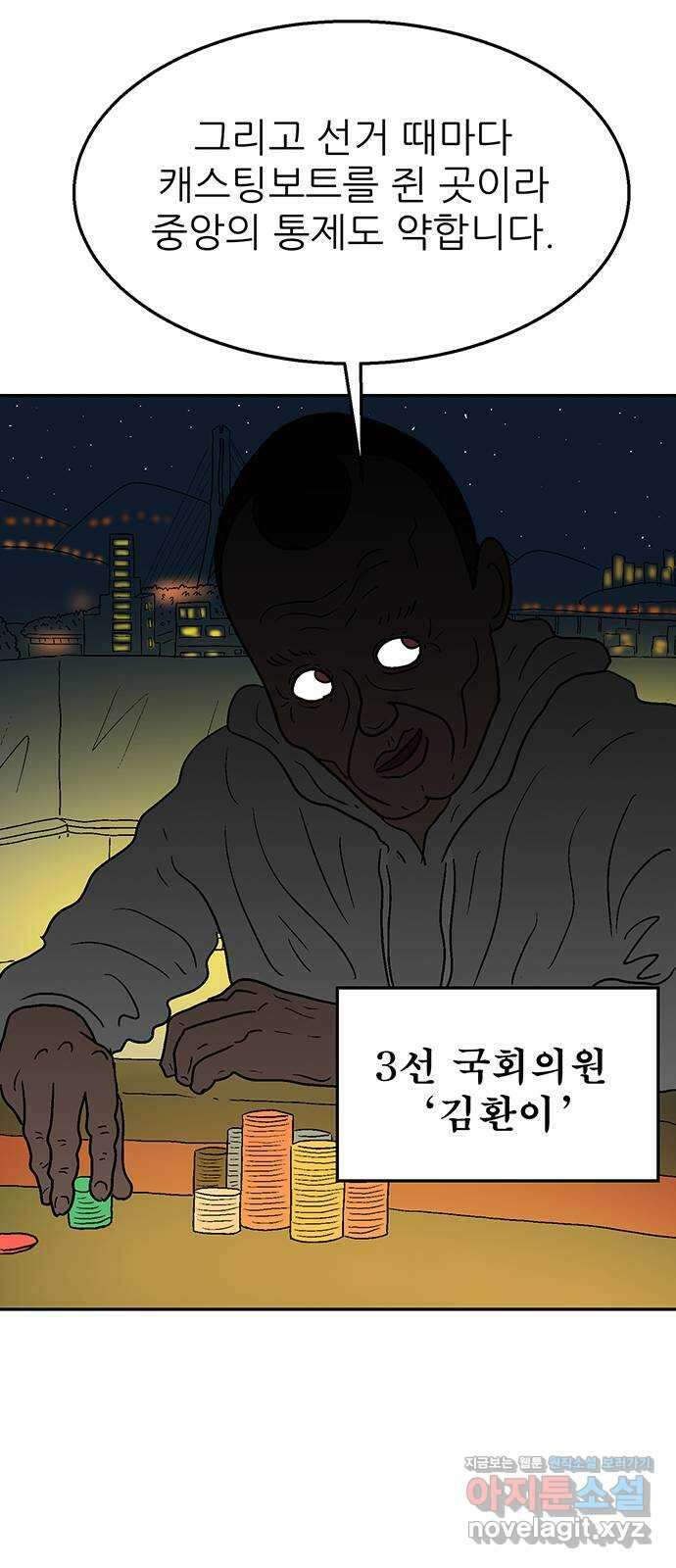 새동네 36화 19