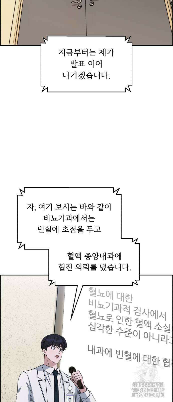 A.I. 닥터 153화 2