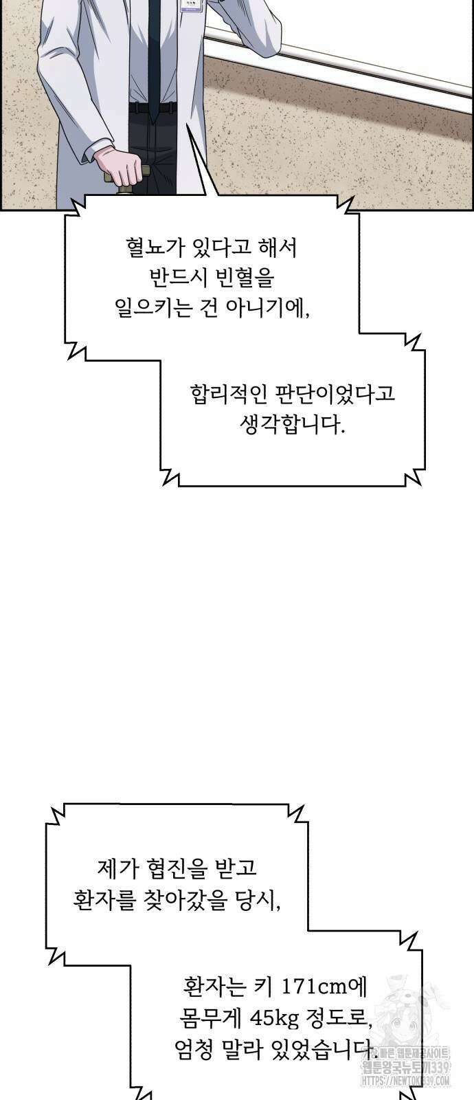 A.I. 닥터 153화 3