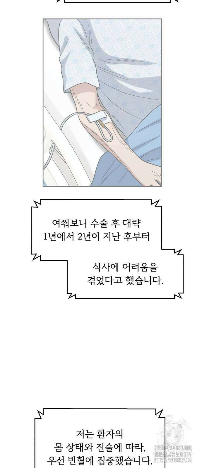 A.I. 닥터 153화 4