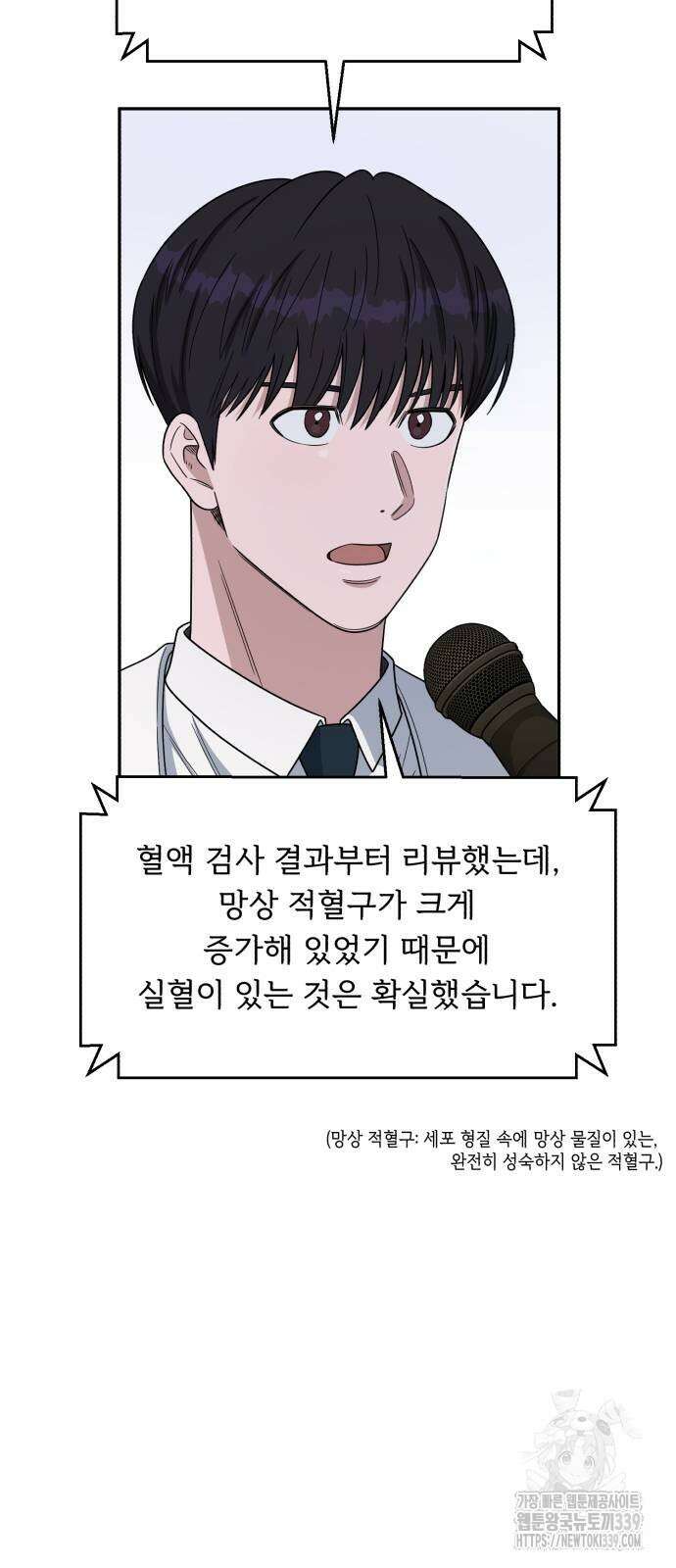 A.I. 닥터 153화 5