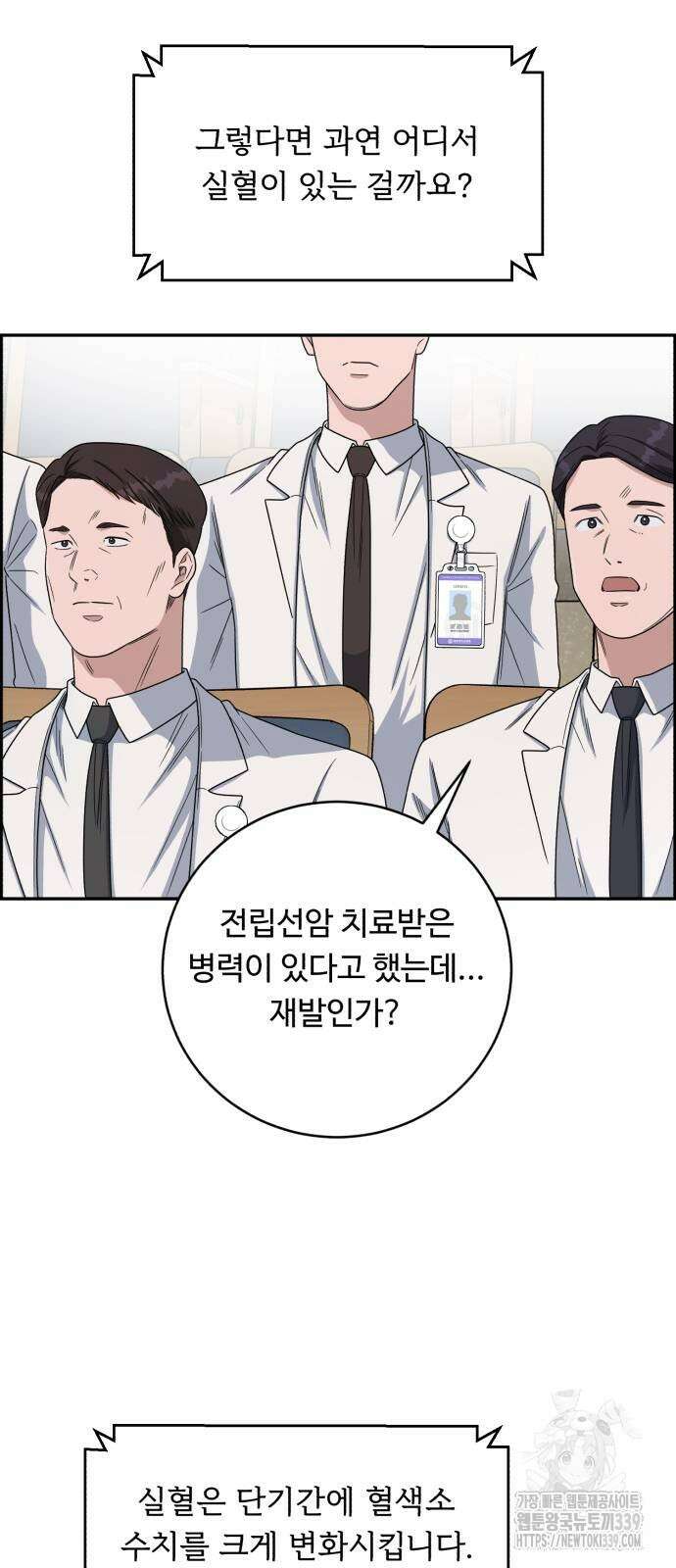 A.I. 닥터 153화 6