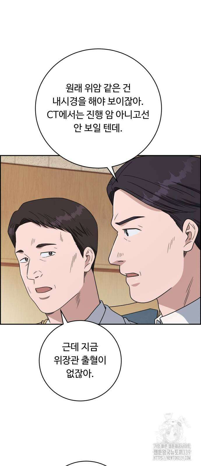 A.I. 닥터 153화 8