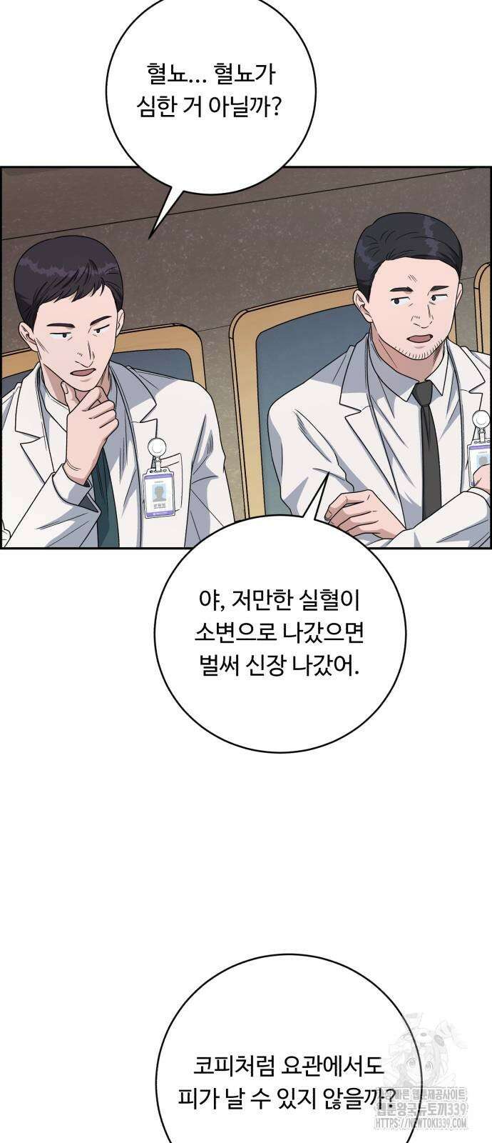 A.I. 닥터 153화 9