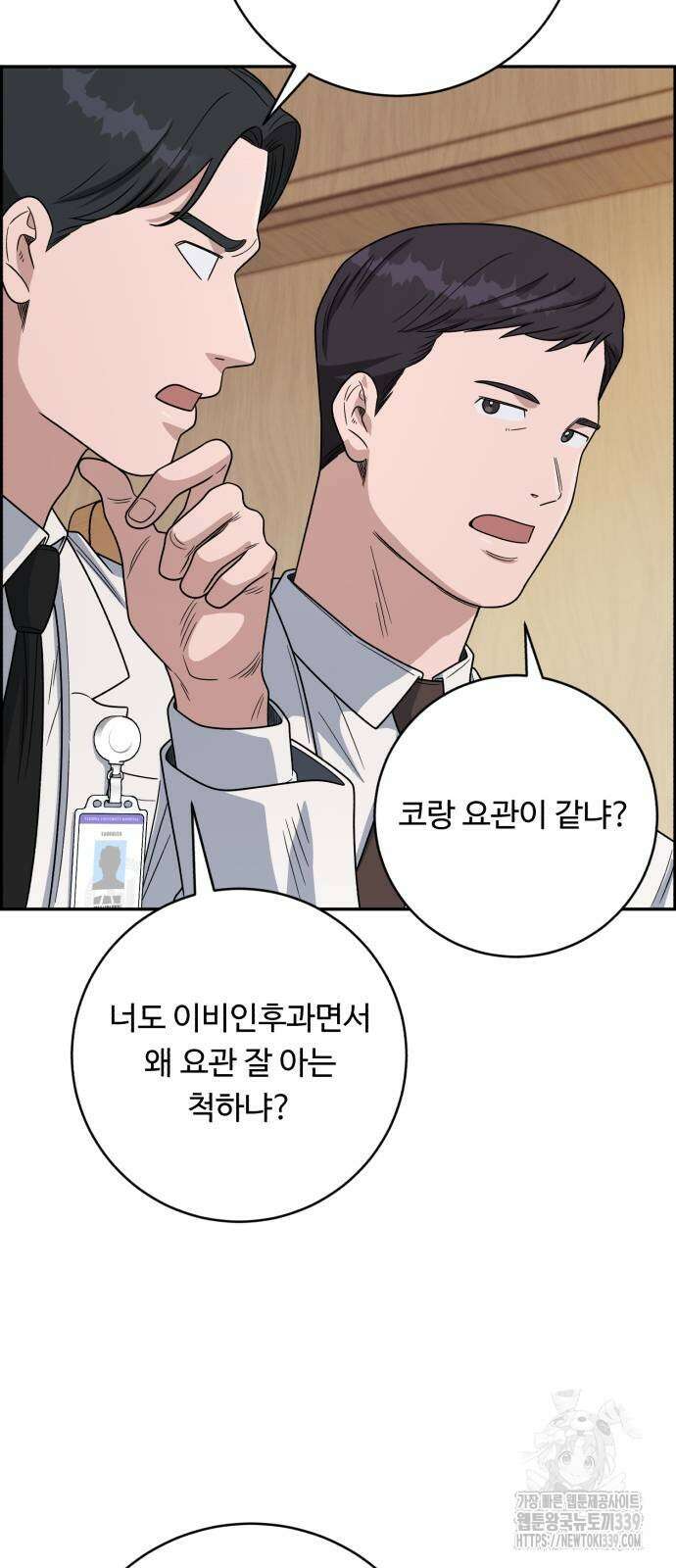 A.I. 닥터 153화 10
