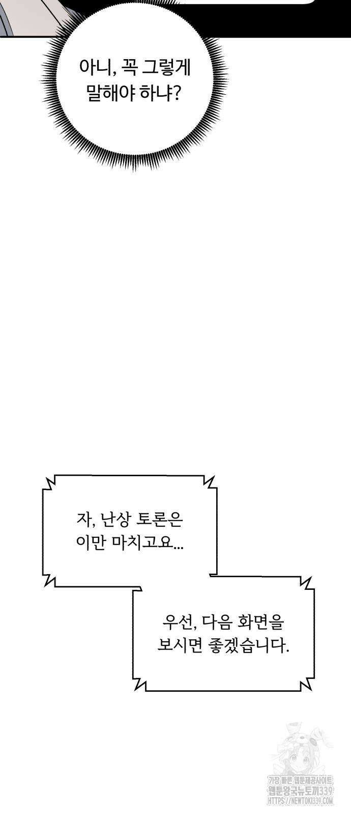 A.I. 닥터 153화 12